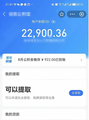滨州公积金提取中介（公积金提取中介一般收多少个点）
